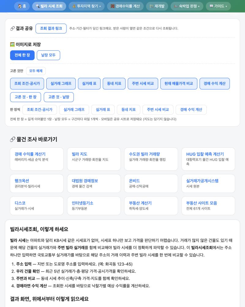 결과 공유 버튼(조회 결과 링크)과 이미지로 저장 — 전체 한 장·낱장 모두, 구간별 선택 버튼